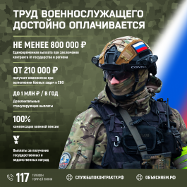 Военная служба по контракту 